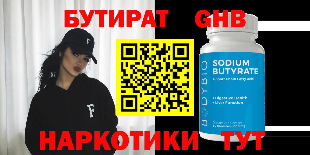 БУТИРАТ  Вход с VPN  Лосино-Петровский  Бутират 1.4BDO 