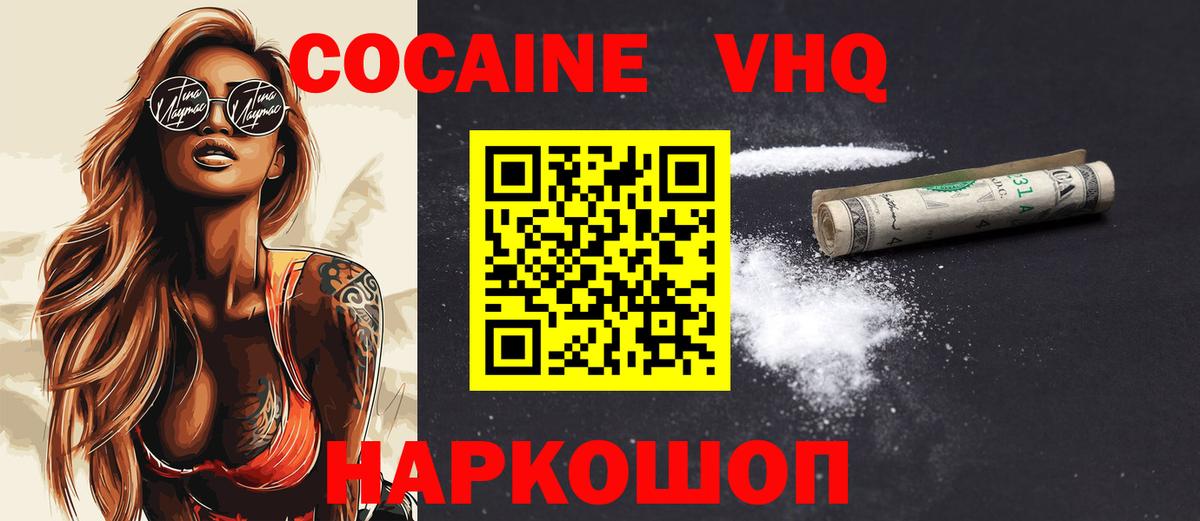 КОКАИН Боливия  Вход с VPN  Лосино-Петровский  Кокаин VHQ 