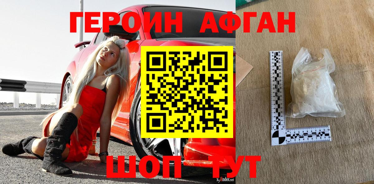 ГЕРОИН белый Лосино-Петровский